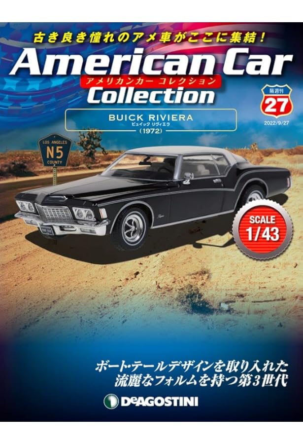 アメリカンカー コレクション 43号 (ビュイック スカイラーク グラン